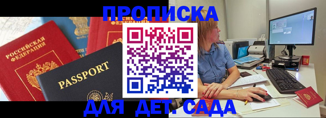 прописка ребенка в Дедовске
