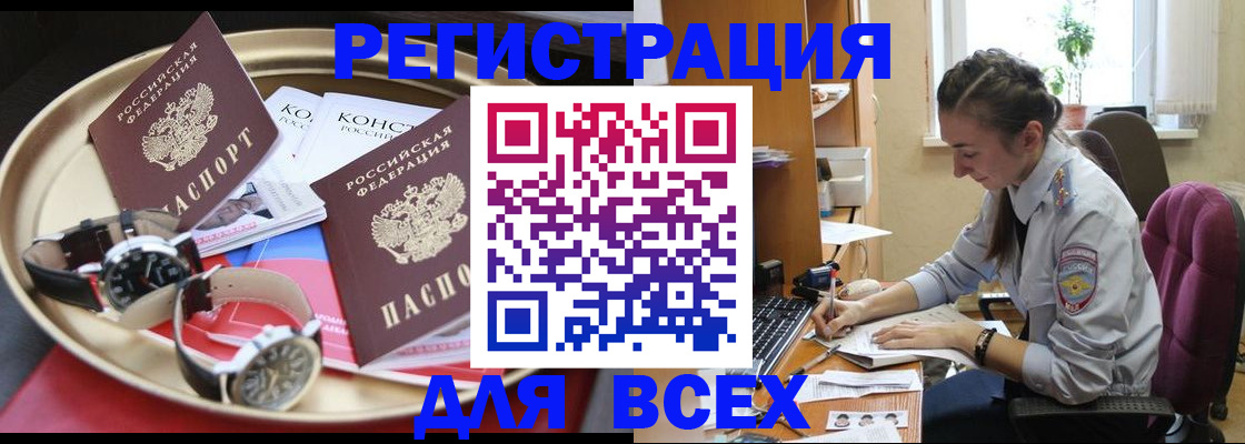 прописка 2025 в Дедовске