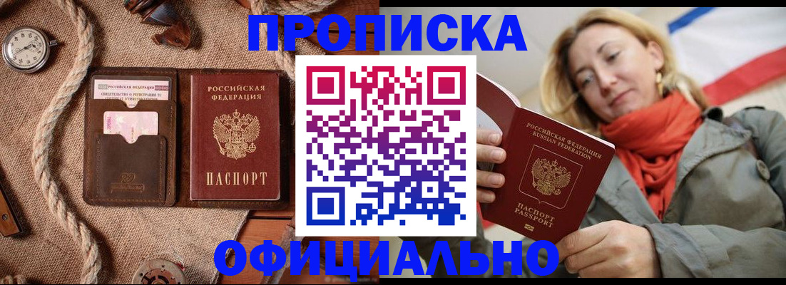 прописка штамп в Дедовске